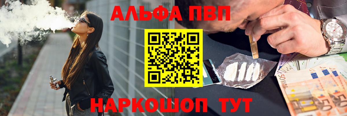 Подольск  А ПВП кристаллы  Вход с VPN  Alpha PVP  Alpha PVP крисы CK 