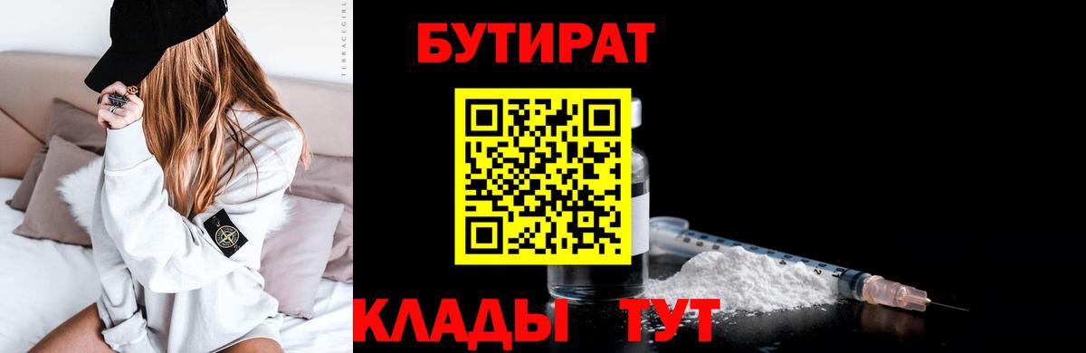 Бутират буратино  Вход с VPN  Подольск 
