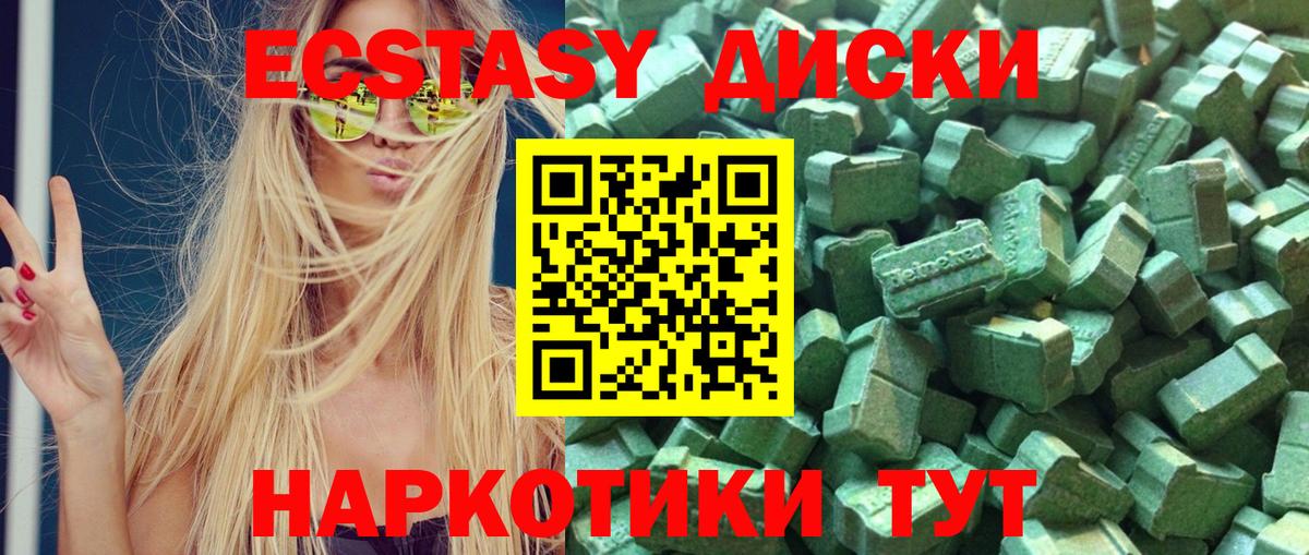 ЭКСТАЗИ 280 MDMA Подольск