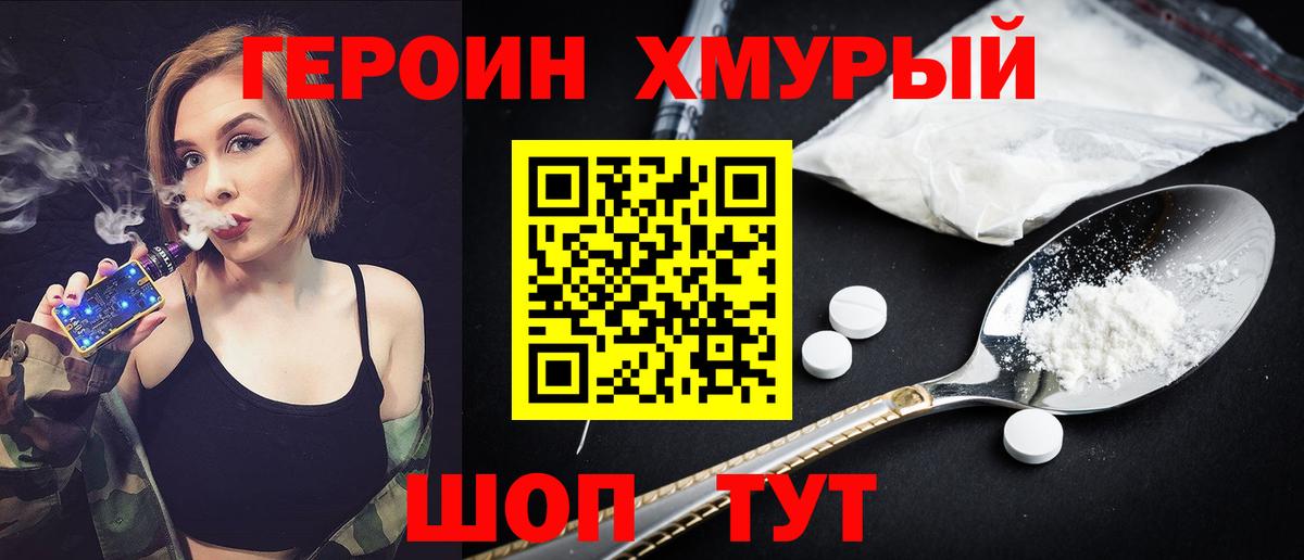 Героин хмурый Подольск