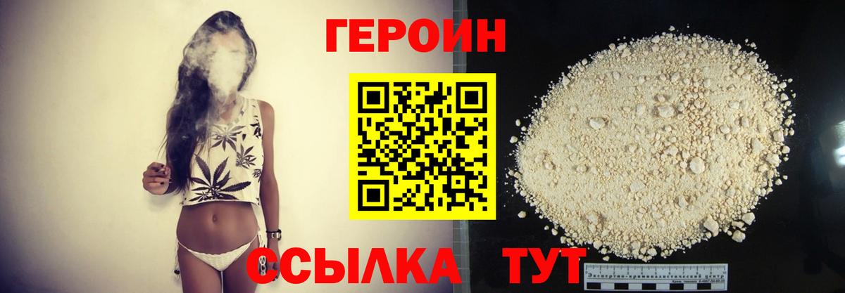 ГЕРОИН белый Подольск