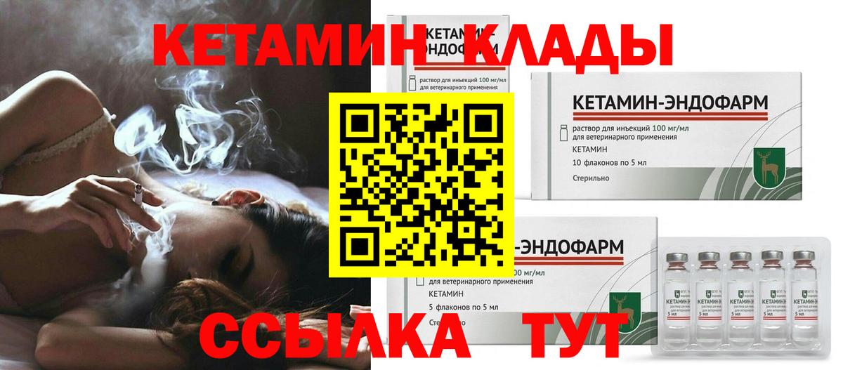 Кетамин VHQ Подольск