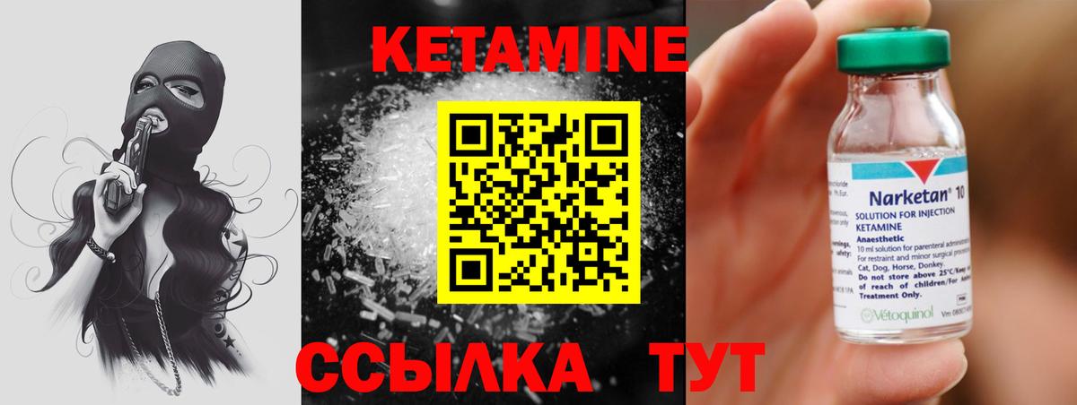 КЕТАМИН ketamine  Вход с VPN  Подольск 