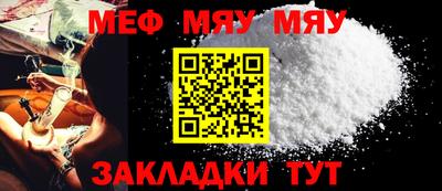 мяу мяу кристалл Абинск
