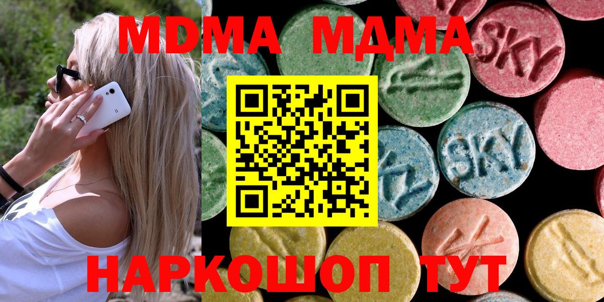 MDMA молли Подольск