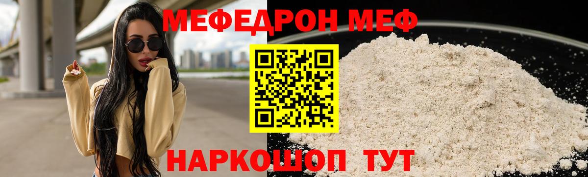 МЕФ mephedrone  Подольск  Меф  МЕФ  МЕГА рабочий сайт  МЯУ-МЯУ мяу мяу 
