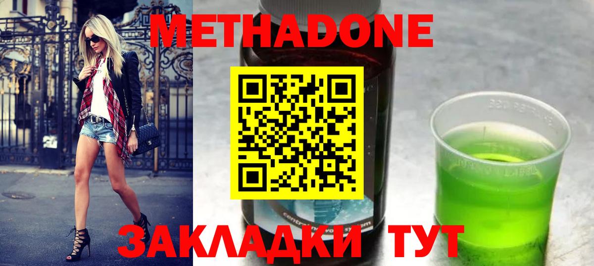 Подольск  МЕТАДОН мёд  Метадон methadone  Вход с VPN 